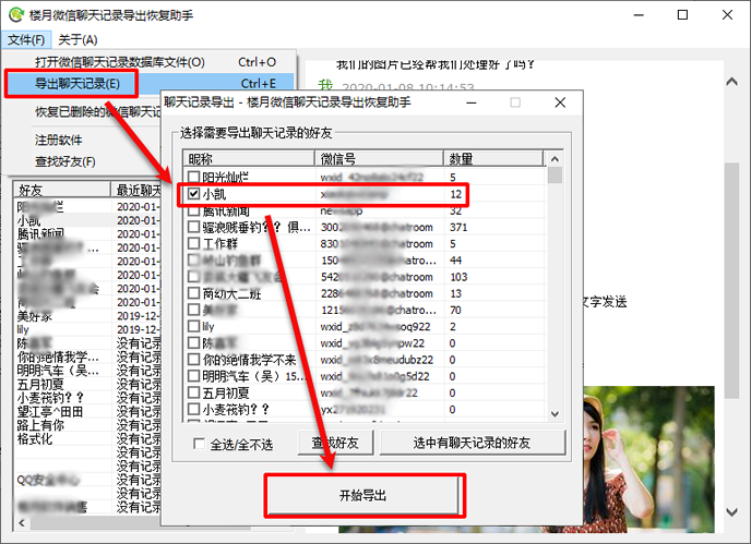 如何将备份在电脑上的微信聊天记录导出成txt或者word文档。？