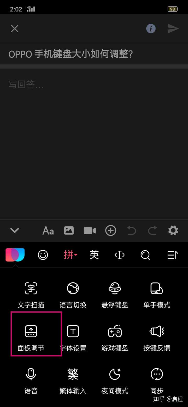 oppo 手機鍵盤大小如何調整?