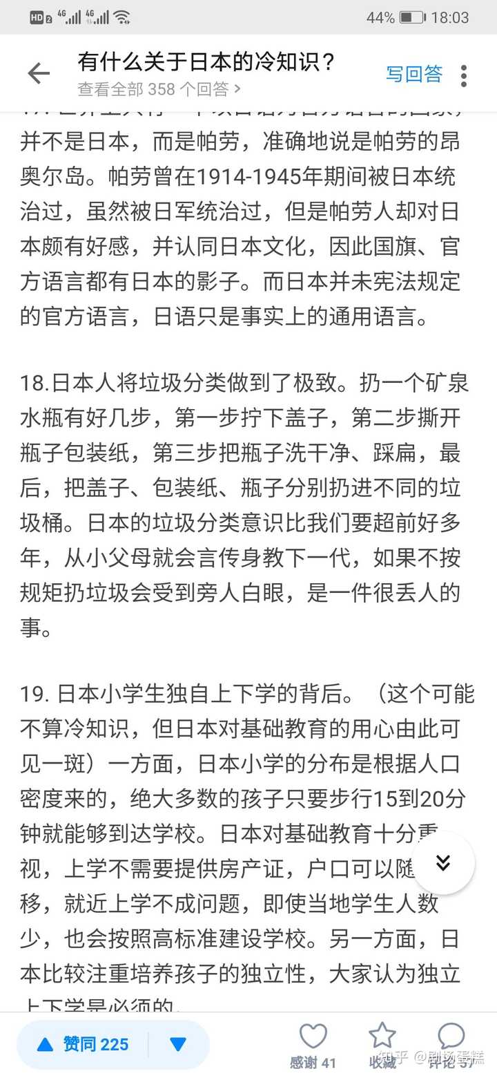有什么关于日本的冷知识 知乎 有什么关于日本的冷知识 知乎