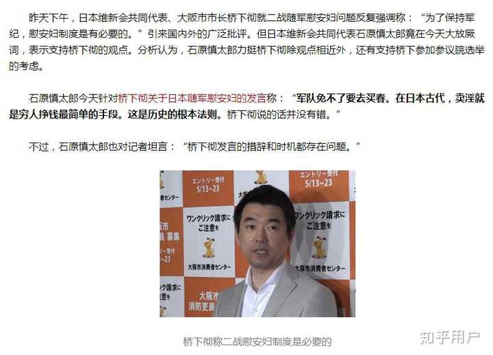 怎样看待日本右翼代表脚踹慰安妇雕像的行为 知乎