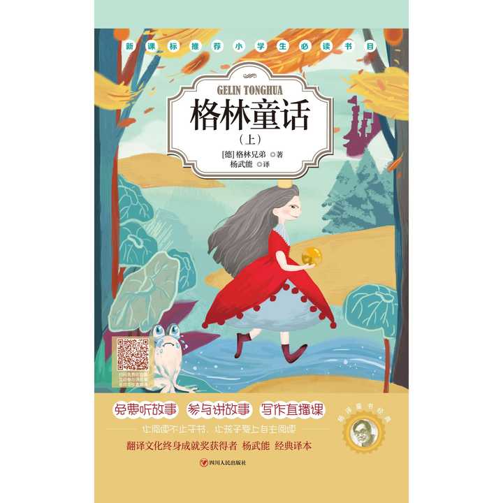 杨译童书经典:格林童话(上)(书籍)