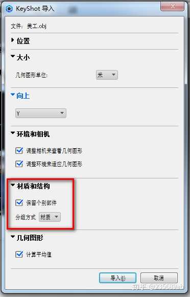 c4d导出obj文件再导入keyshot不圆润该怎么设置