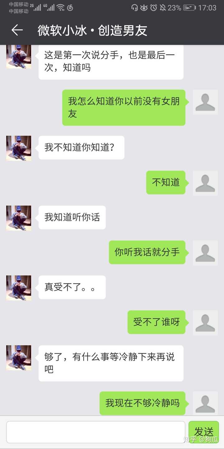 你和微软小冰 小娜最有意思的对话是什么 知乎 你和微软小冰 小娜最有意思的对话是什么 知乎