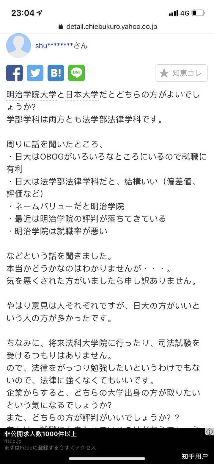 明治学院大学和日本大学哪个更好 知乎 明治学院大学和日本大学哪个更好 知乎