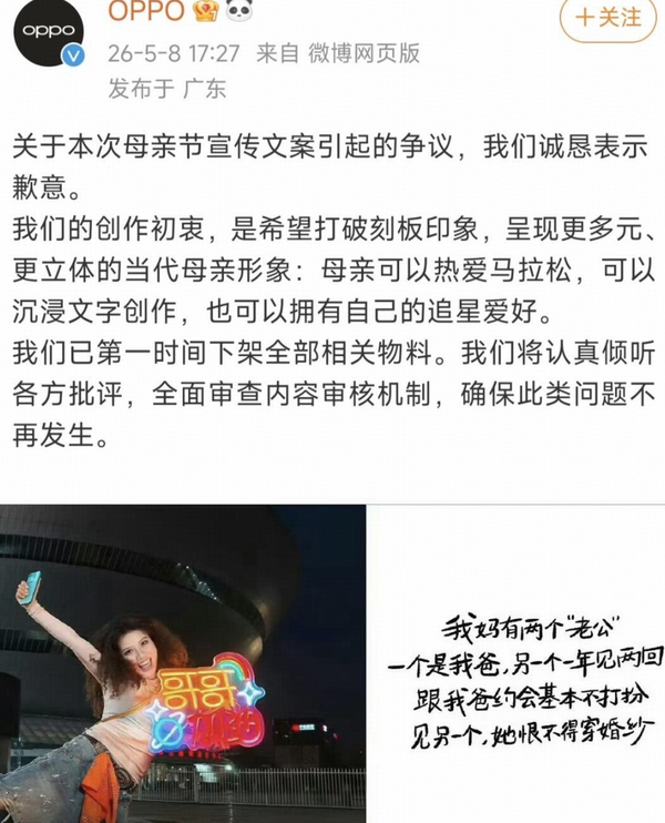 如果你是营销大师，会如何写OPPO母亲节文案？