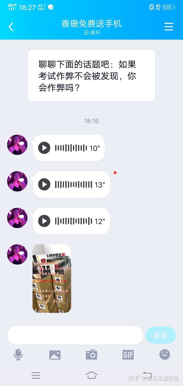 我在快手上看到关注加qq群送苹果手机的？是真的吗？