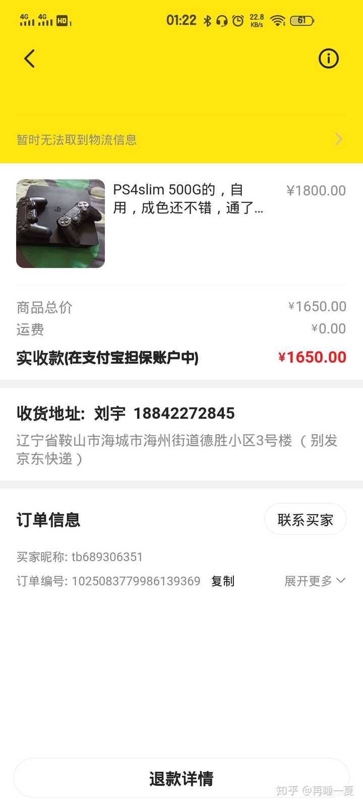 如果卖家在闲鱼平台收到付款后不发货，买家的资金如何保障？  第1张