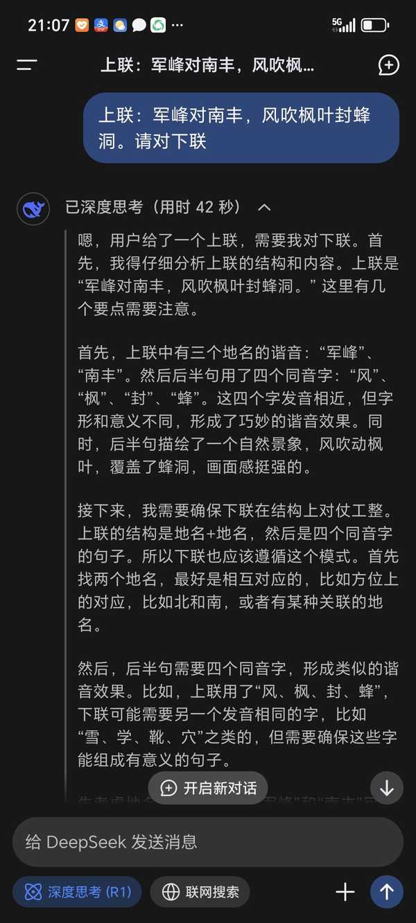 你使用 deepseek 了吗？体验如何？