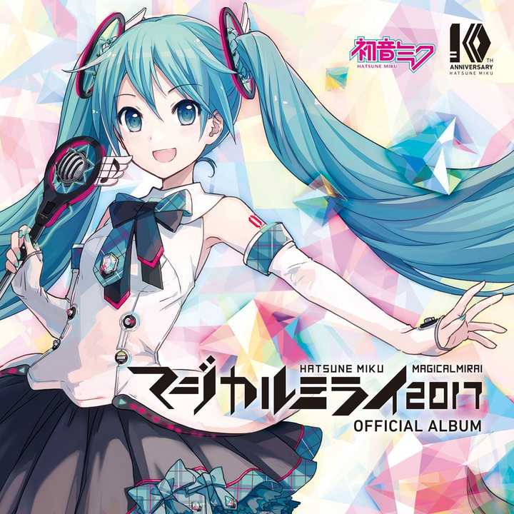 初音未來 十週年 魔法未來2017 演唱會