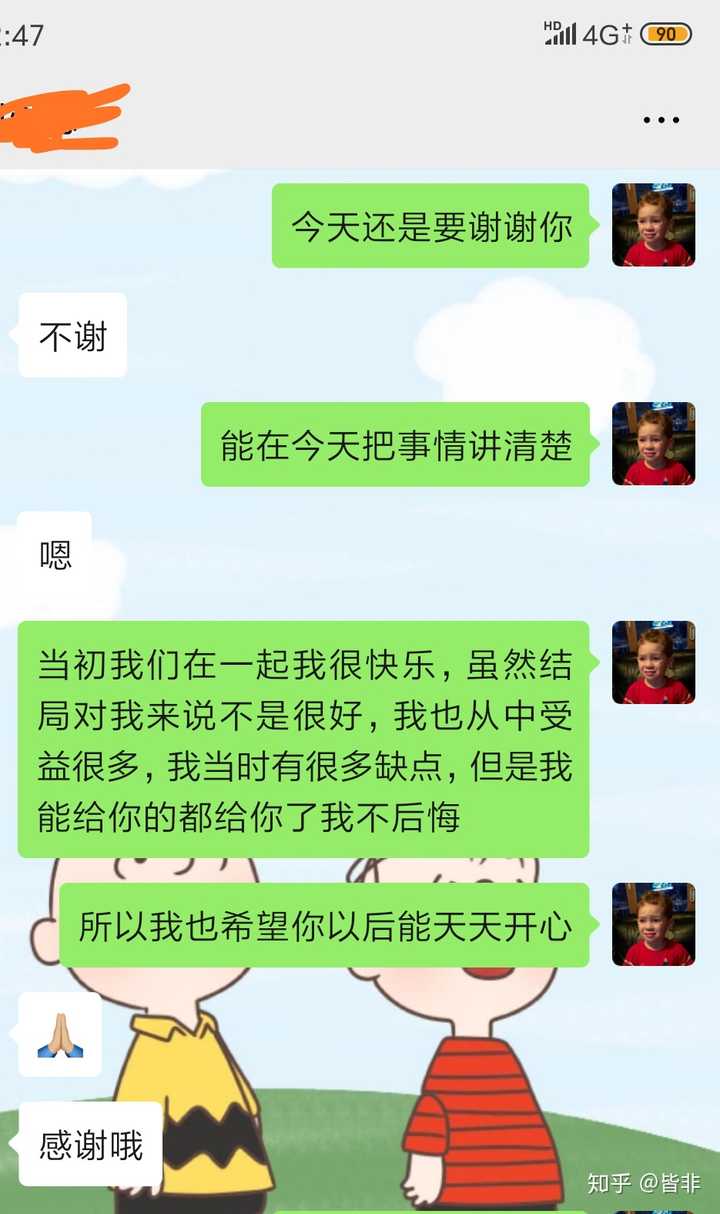 想加前男友微信的衝動怎麼辦?