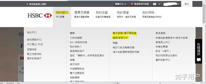 请问香港汇丰银行的月结单怎么下载打印？