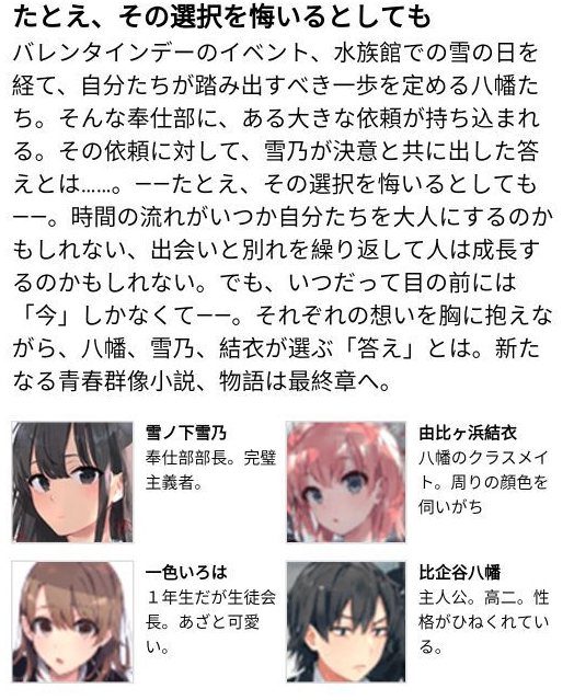 如何评价 我的青春恋爱物语果然有问题 第十二卷 知乎 如何评价 我的青春恋爱物语果然有问题 第十二卷 知乎