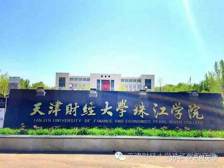 天津財經大學珠江學院的統計學專業怎麼樣?師資力量如何?