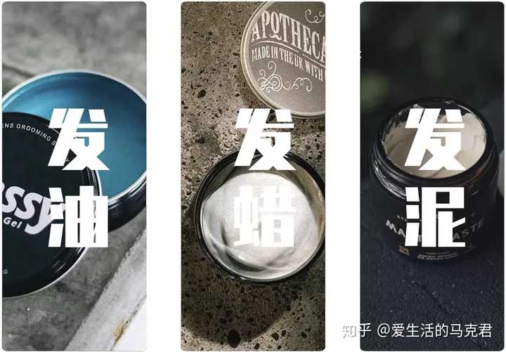 发胶 发蜡 发泥 定型啫喱 定型喷雾 弹力素有什么区别 男生应该如何选择 它们会损伤头发或头皮吗 知乎