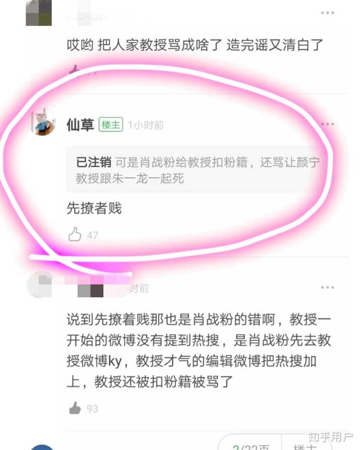 如何看待颜宁在微博上与肖战粉丝之间的摩擦以及随即登上的热搜 知乎