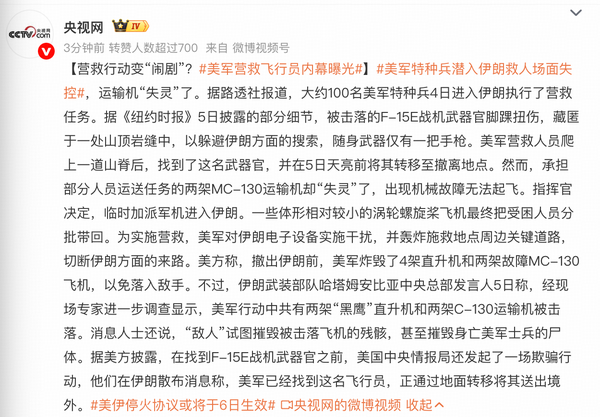 美军特种兵潜入伊朗救人场面失控，运输机「失灵」了，为什么会出现这种情况？暴露出美军的哪些短板？