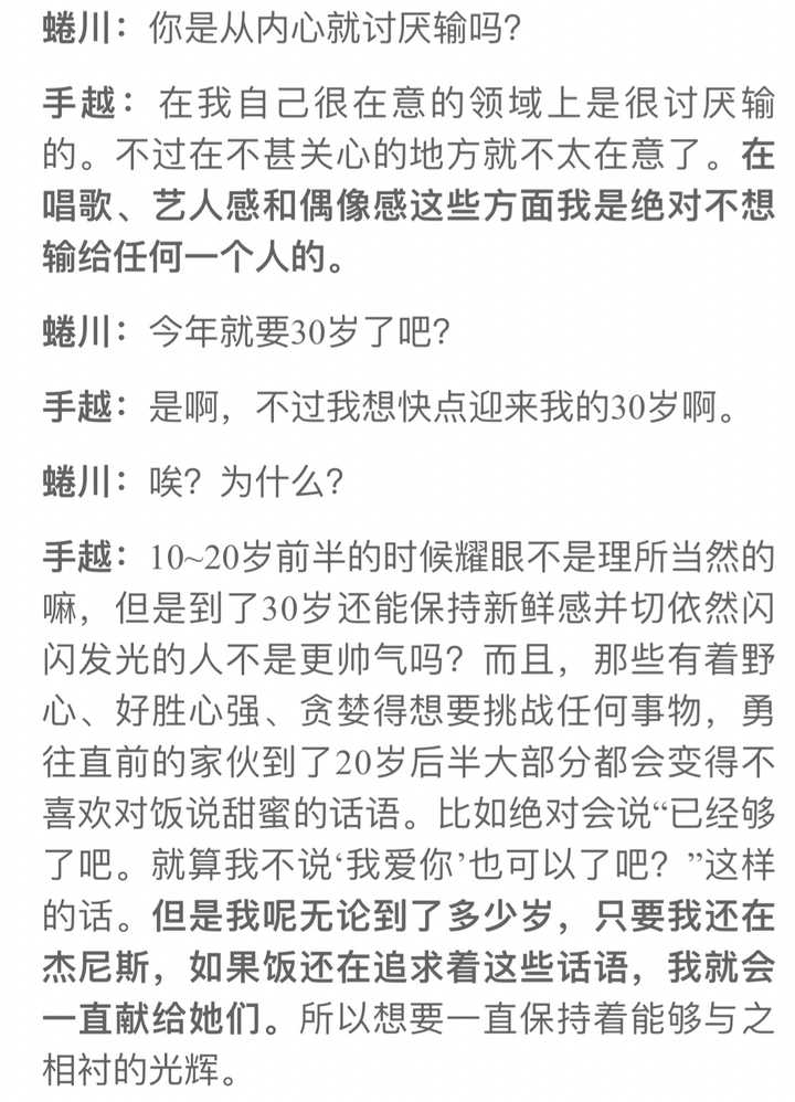 如何评价手越祐也 知乎 如何评价手越祐也 知乎