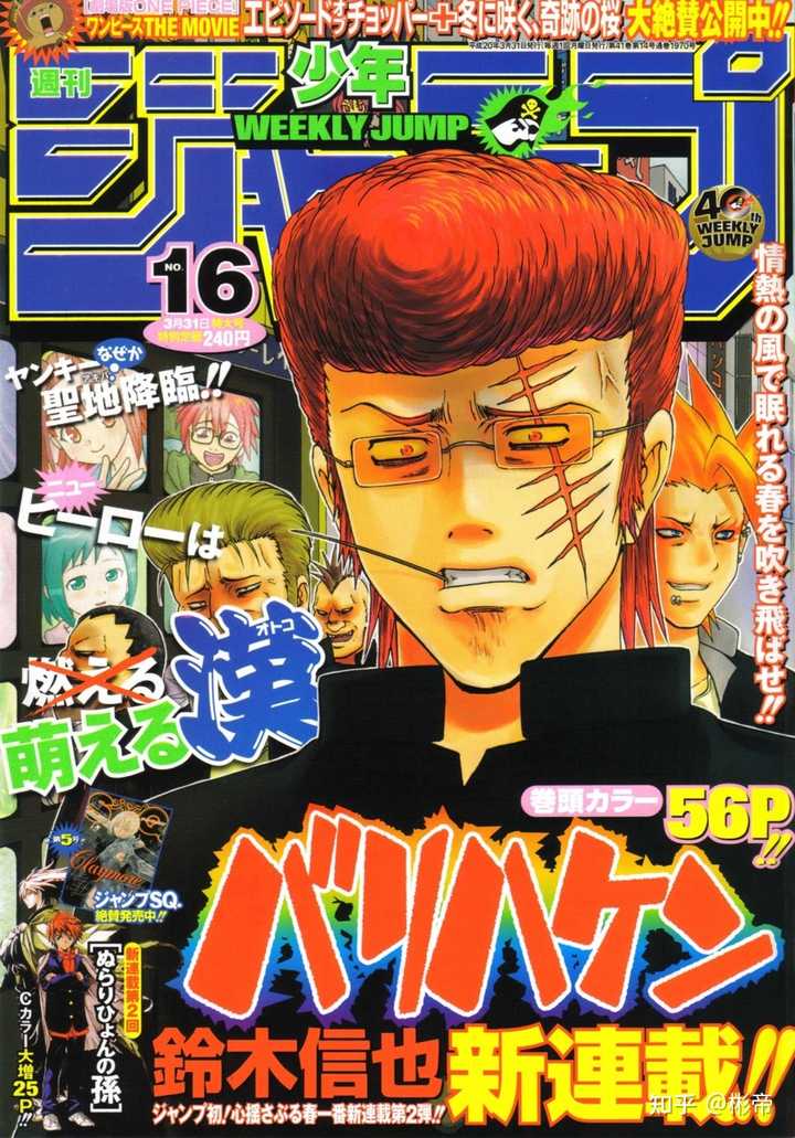 周刊少年jump 08年 12年有哪些作品可以推荐 知乎