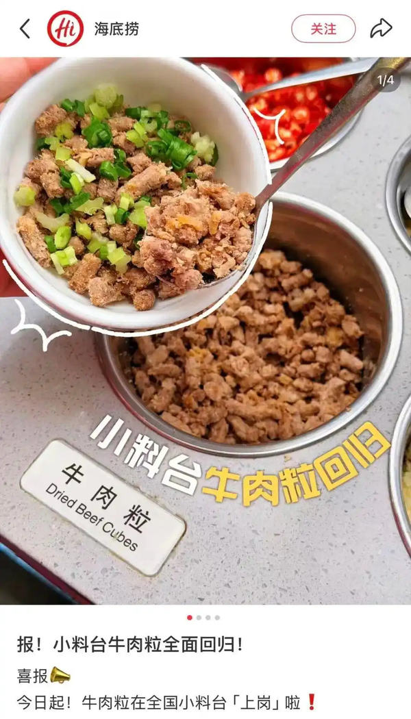 海底捞宣布小料台牛肉粒回归，全国门店恢复供应，此前牛肉粒需通过 iPad 下单，如何看待这一调整？