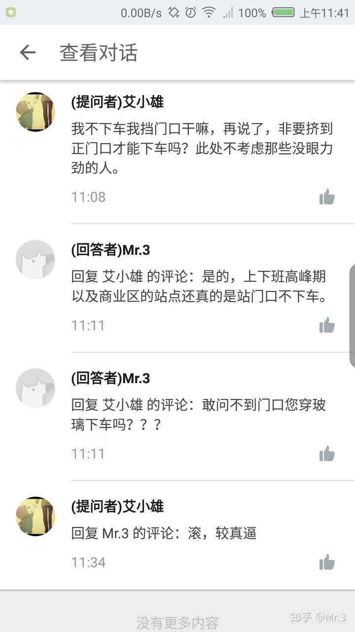 为什么地铁上我一被别人问 下车吗 会立刻炸毛 Mr 3 的回答 知乎