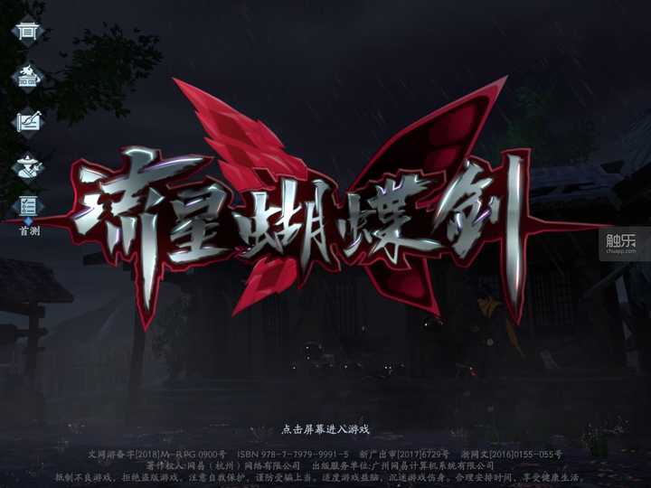 如何评价《流星群侠传》手游(原流星蝴蝶剑)?