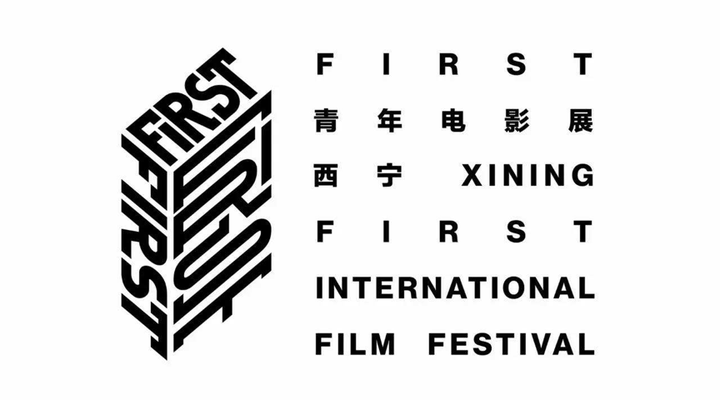 (first青年电影节)