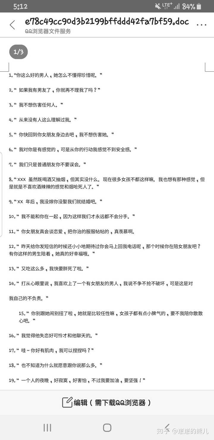 来说句绿茶婊经典语录吧!