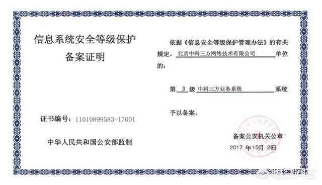 等保三级是什么？等保认证有哪些标准？