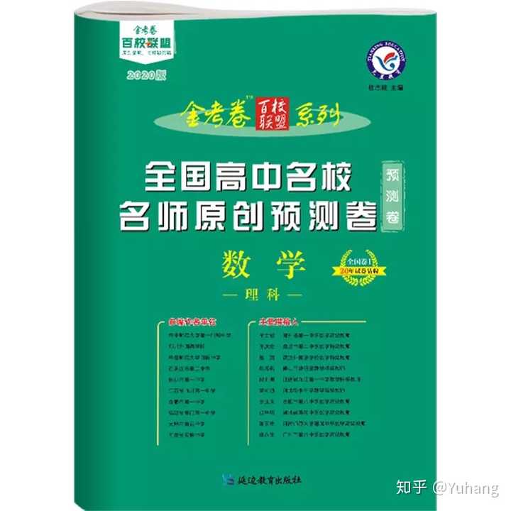 高中理科生的教辅用哪种比较好 Yuhang 的回答 知乎