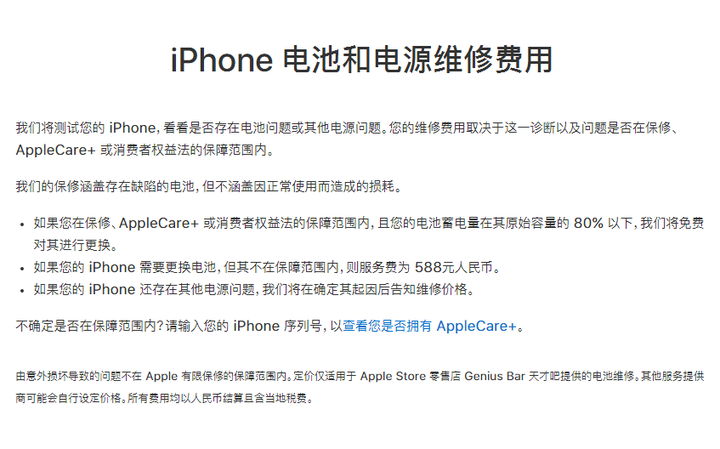 Iphone 官方售后换电池的价格是多少 知乎