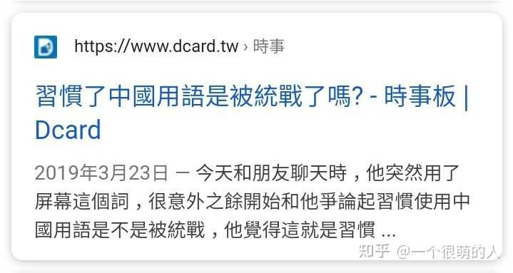 生活中的台湾人真的对大陆那么无知吗 知乎