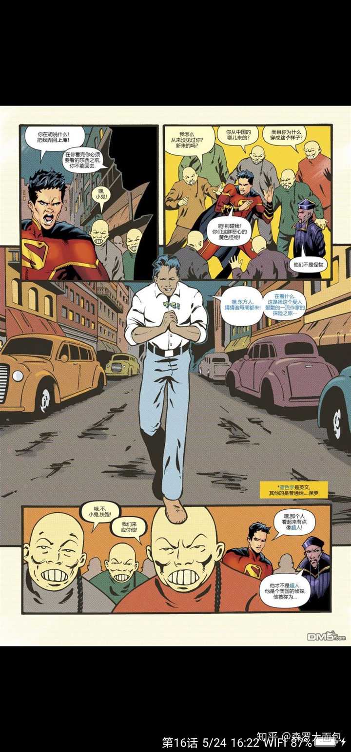 Dc漫画笔下的中国是什么样子 知乎 Dc漫画笔下的中国是什么样子 知乎