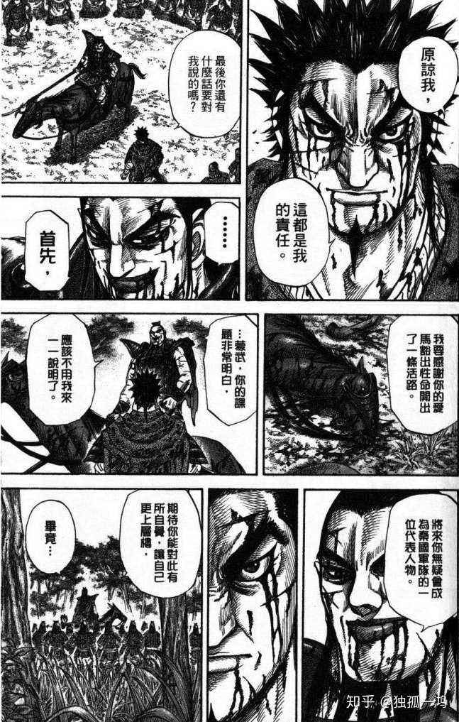 如何评价漫画 王者天下 中王骑这一角色 知乎 如何评价漫画 王者天下 中王骑这一角色 知乎