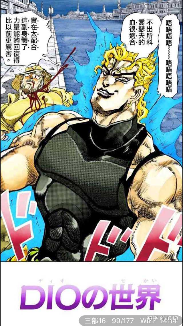 Jojo的奇妙冒险 第三部dio的世界时停射程有多远以及时停是否可以无限增长时停时间直到永远 知乎