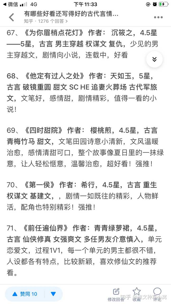 我喜欢 良陈美锦 庶女攻略 丑女如菊 长安小饭馆 怨气撞铃 有没有口味相似的姐妹再推荐下 知乎