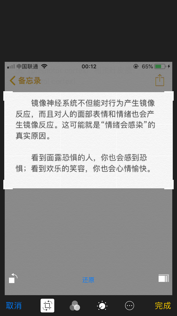 iphone 備忘錄怎麼截長圖?