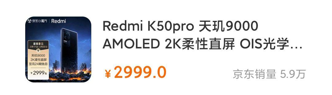 红米K50和K50Pro有什么区别？为什么都更愿意买K50而不是K50Pro？