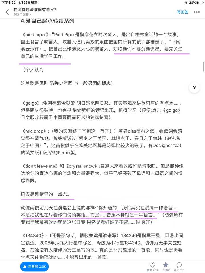 关于我的偶像防弹少年团应该怎么写 知乎