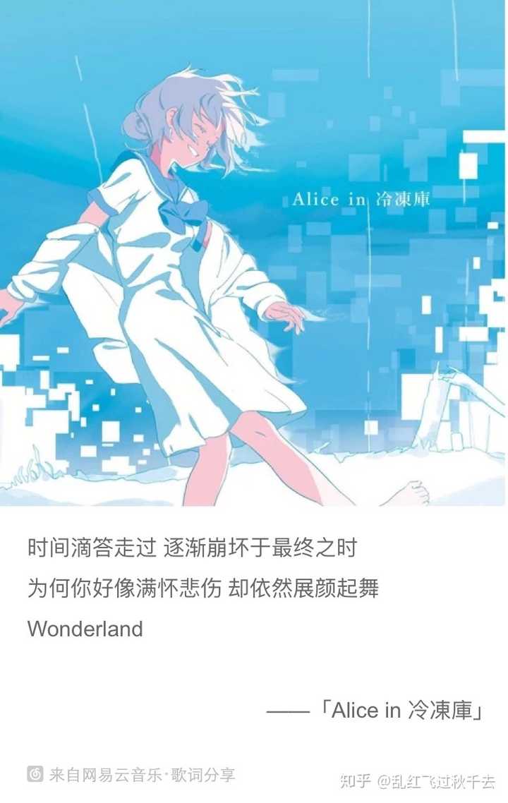 有没有哪些歌词让你在困境中心情愉悦 感到温暖 乱红飞过秋千去的回答 知乎 有没有哪些歌词让你在困境中心情愉悦 感到温暖 乱红飞过秋千去的回答 知乎