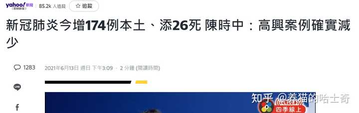 台湾新增263 例本地确诊病例 28例死亡病例 目前当地的疫情情况到底如何 养猫的哈士奇的回答 知乎