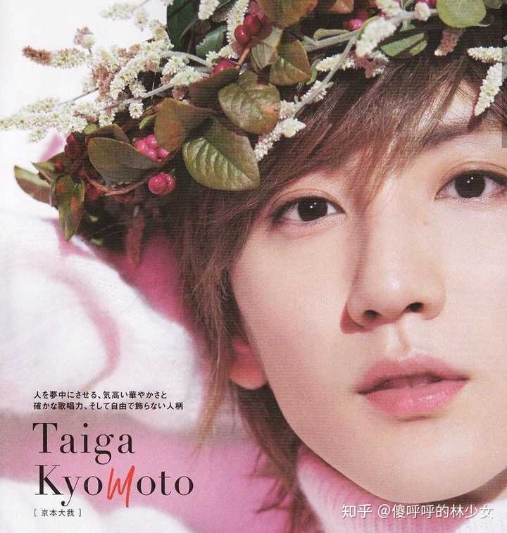 如何评价杰尼斯组合sixtones的京本大我 傻呼呼的林少女的回答 知乎