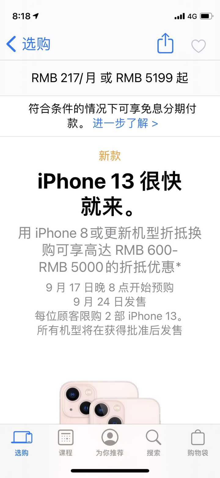 Iphone 13 预购后多久能发货 知乎