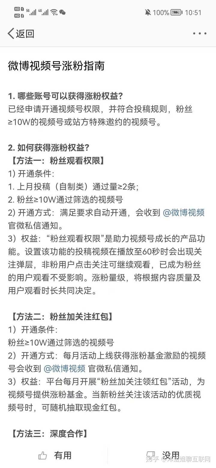 如何成为微博大号粉丝