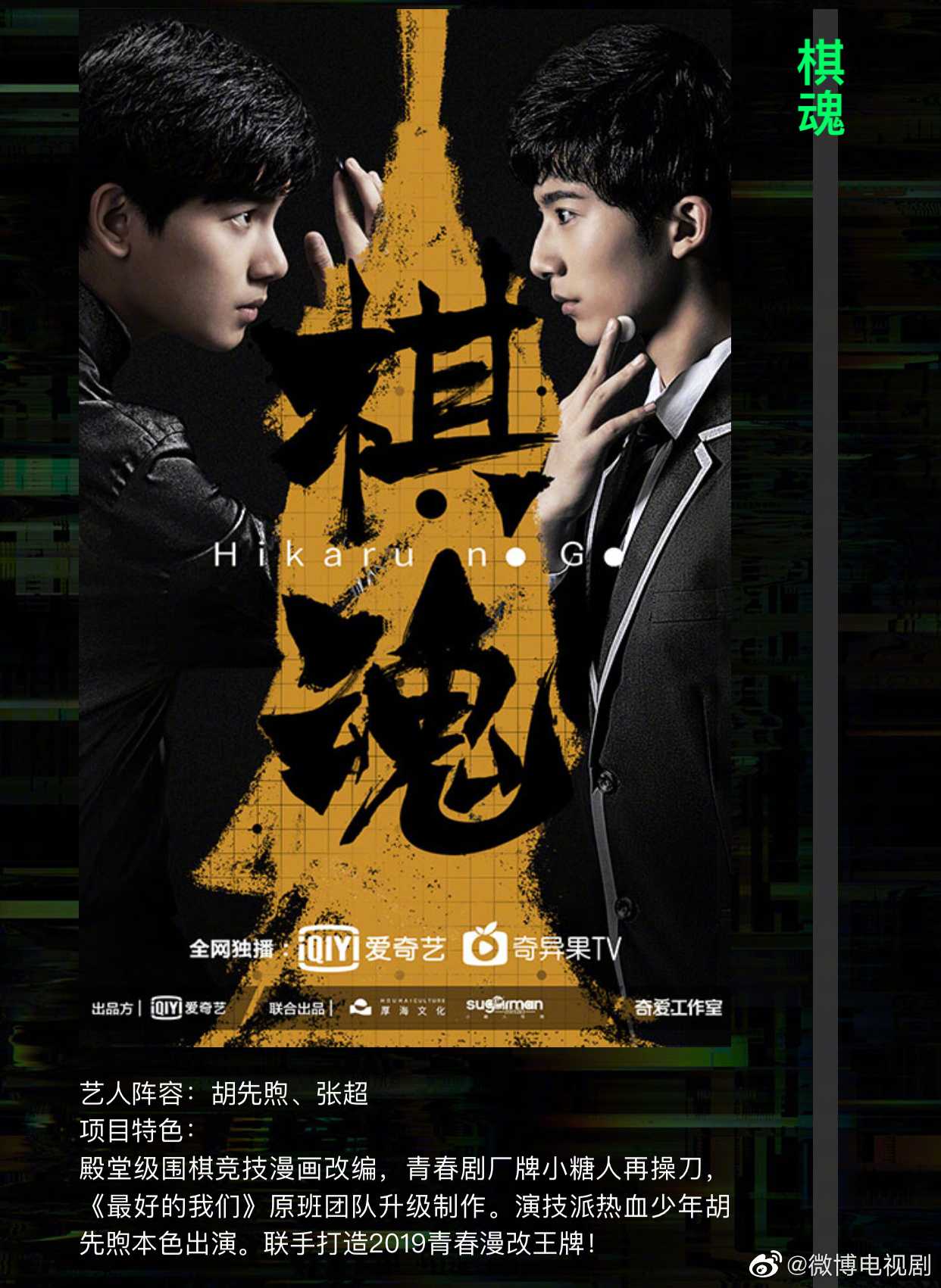 兔子咩 的想法: 内个真人版棋魂要出来了 - 知乎