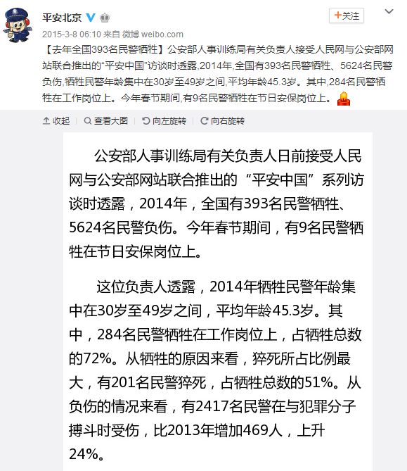 警察的平均寿命 江苏警察的平均寿命 年警察平均寿命