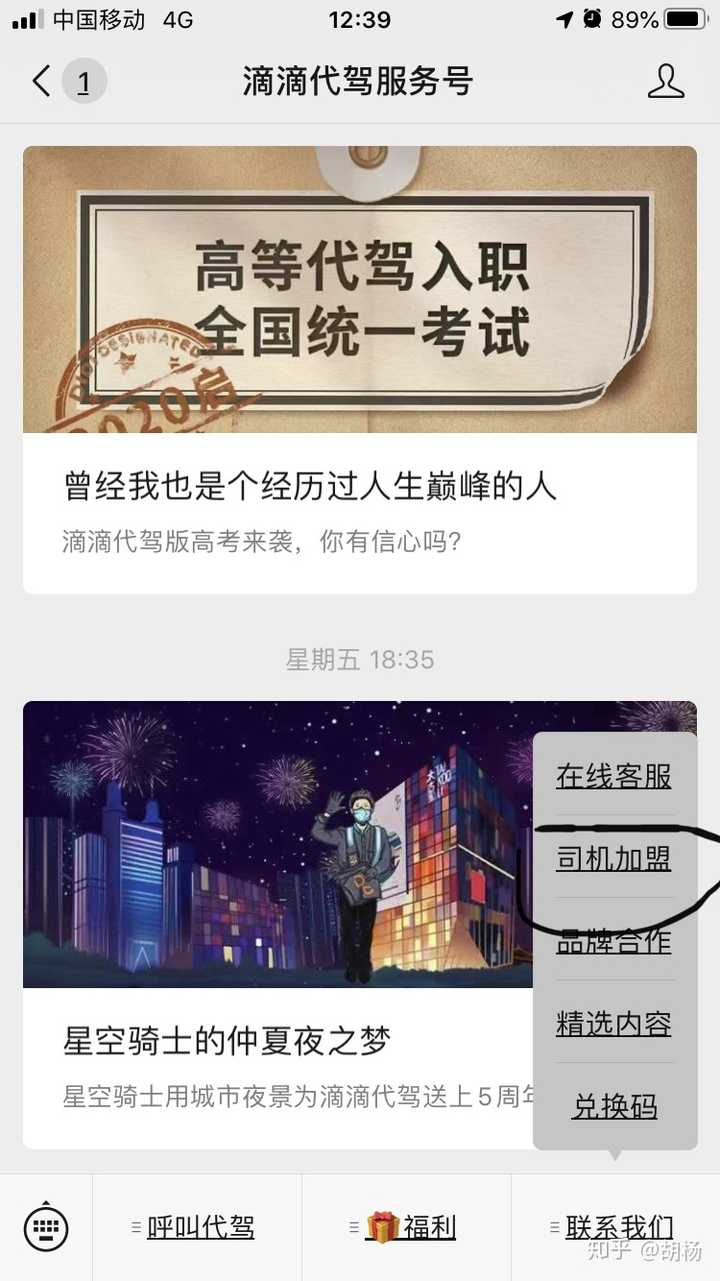 滴滴代驾司机注册