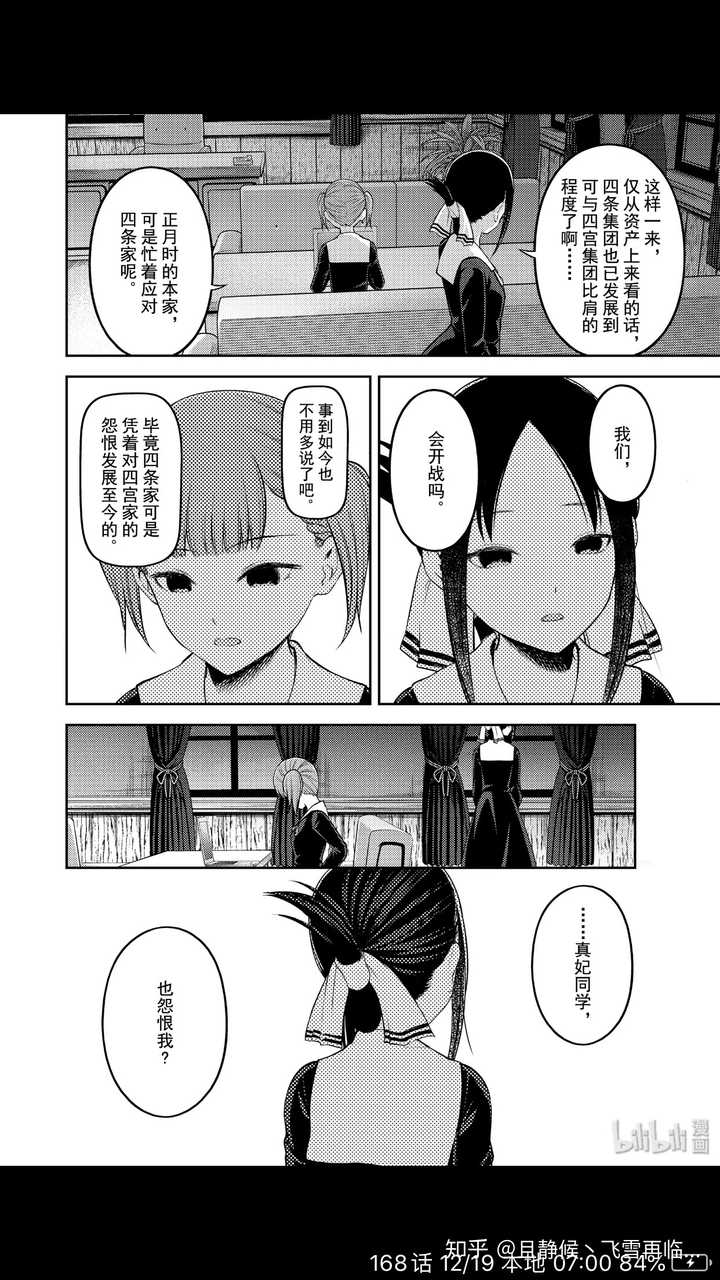 为什么我感觉四宫辉夜和白银御行最后不会结婚 且静候丶飞雪再临之时的回答 知乎