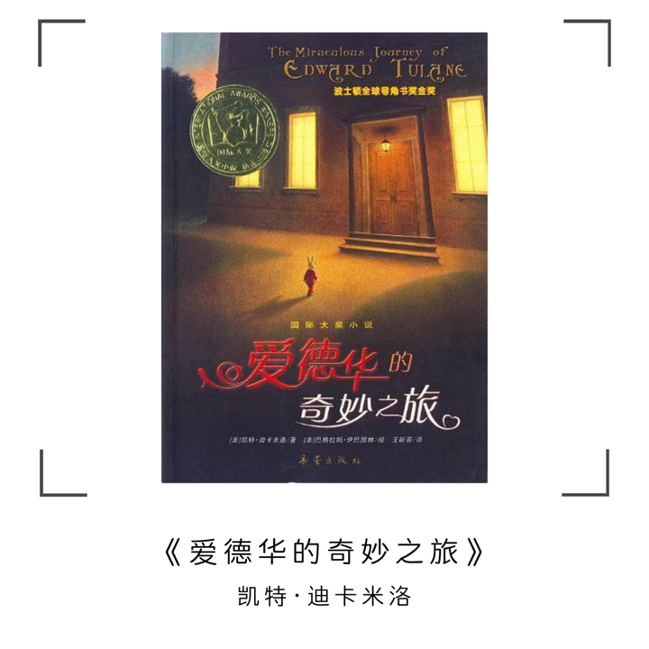 《爱德华的奇妙之旅》
