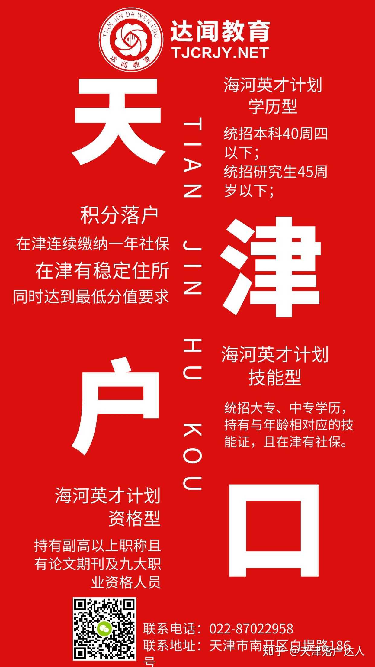 添加海河英才计划