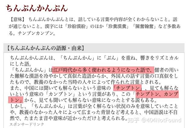 你见过哪些很 中二 的日语单词 404notfound 的回答 知乎
